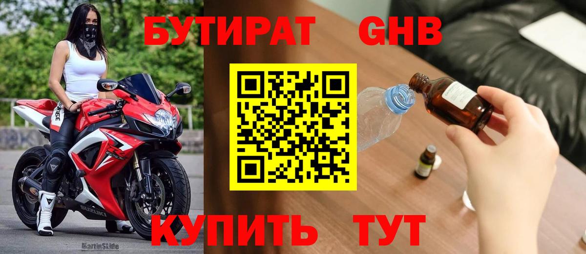 БУТИРАТ  Вход с VPN  Рубцовск  Бутират бутандиол 