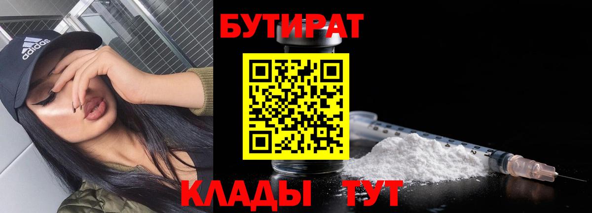 БУТИРАТ BDO Рубцовск