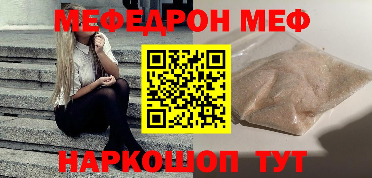 МЕФ кристаллы Рубцовск