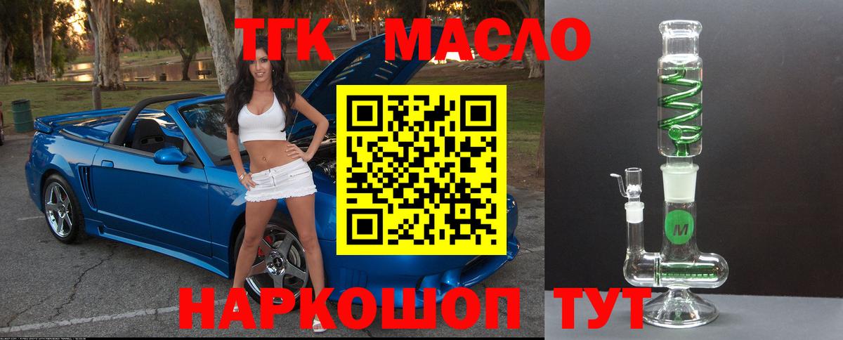 Рубцовск  Дистиллят ТГК концентрат  Вход с VPN 